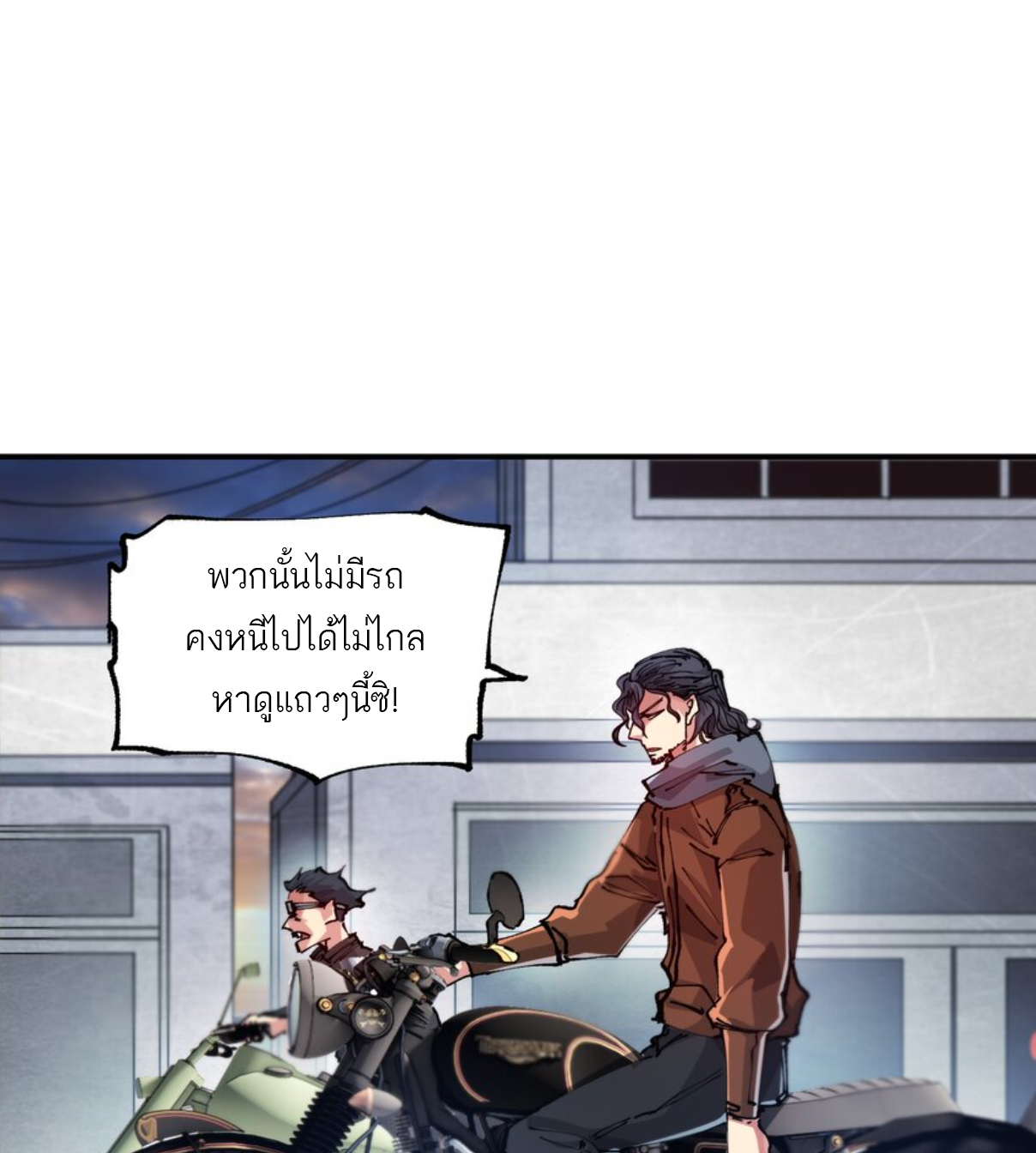 The Evolution ย้อนเวลากลับมาเพื่อกู้โลก ตอนที่ 13 หน้า 14