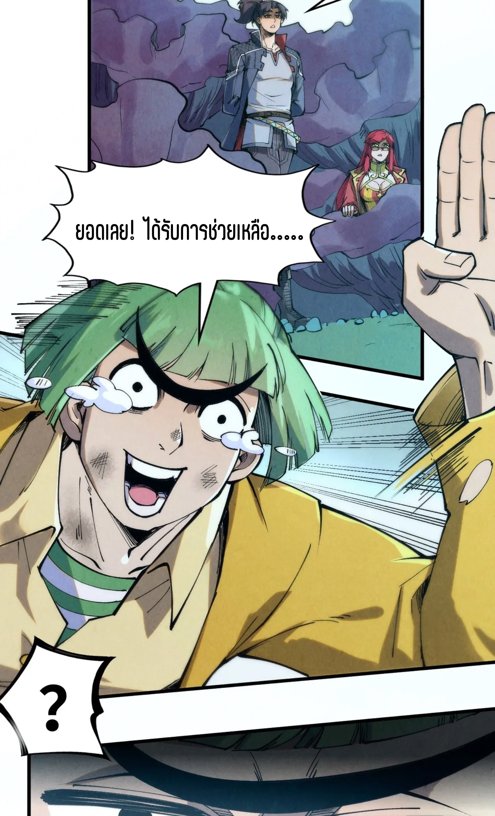 มหาเทพนิรันดร์กาล ตอนที่ 163 หน้า 50