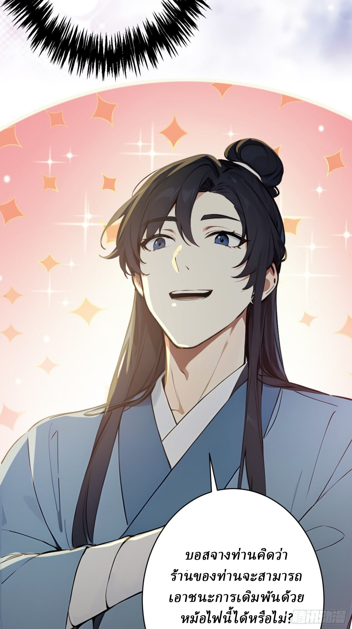 I Really Don’t Want to be a Saint ตอนที่ 10 หน้า 53