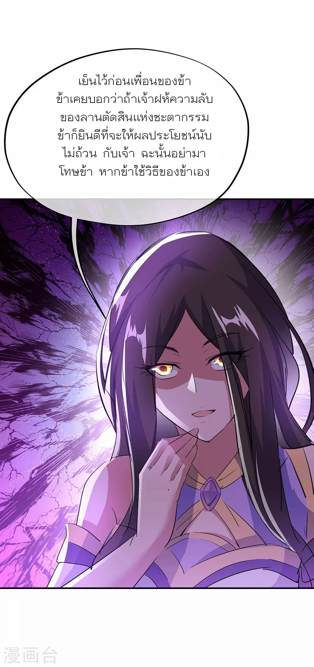 peerless battle spirit ตอนที่ 254 หน้า 5