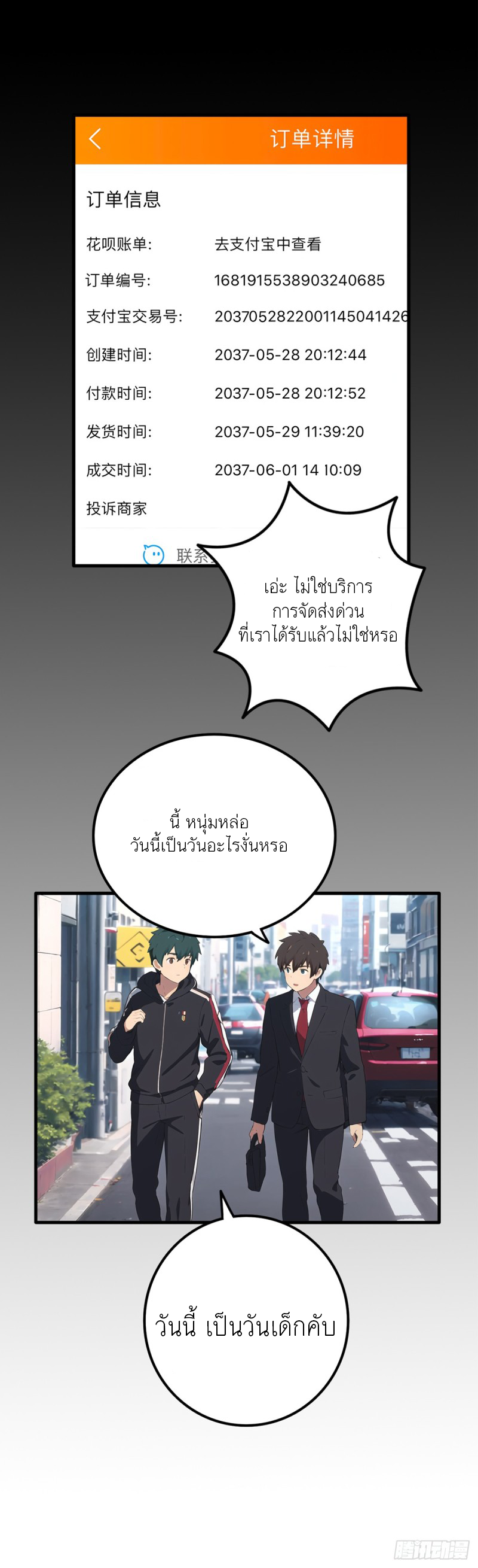 72ชั่วโมง แห่งการเข้าใจ ตอนที่ 1 หน้า 12