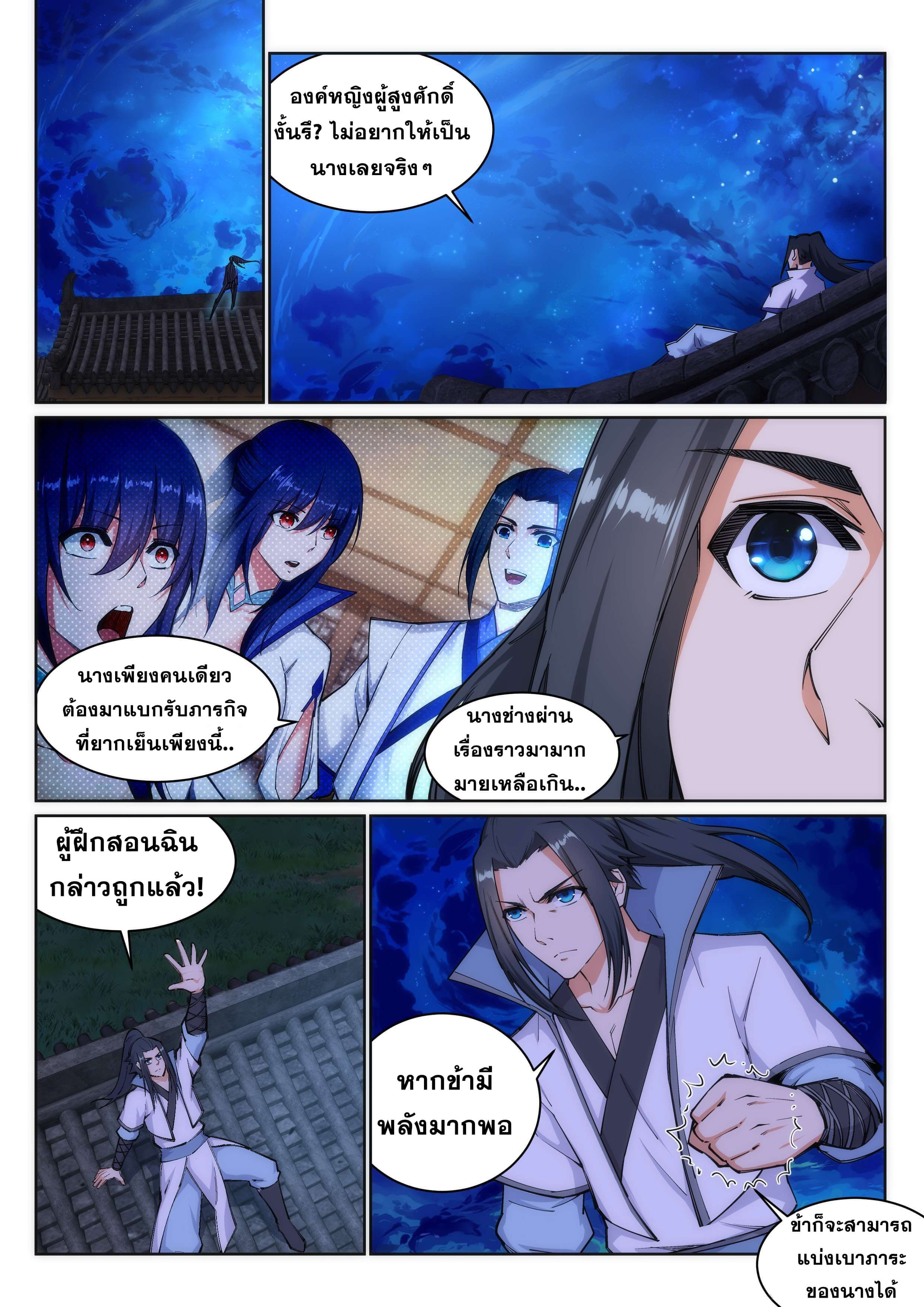 Against the Gods - อสูรพลิกฟ้า ตอนที่ 120 หน้า 2