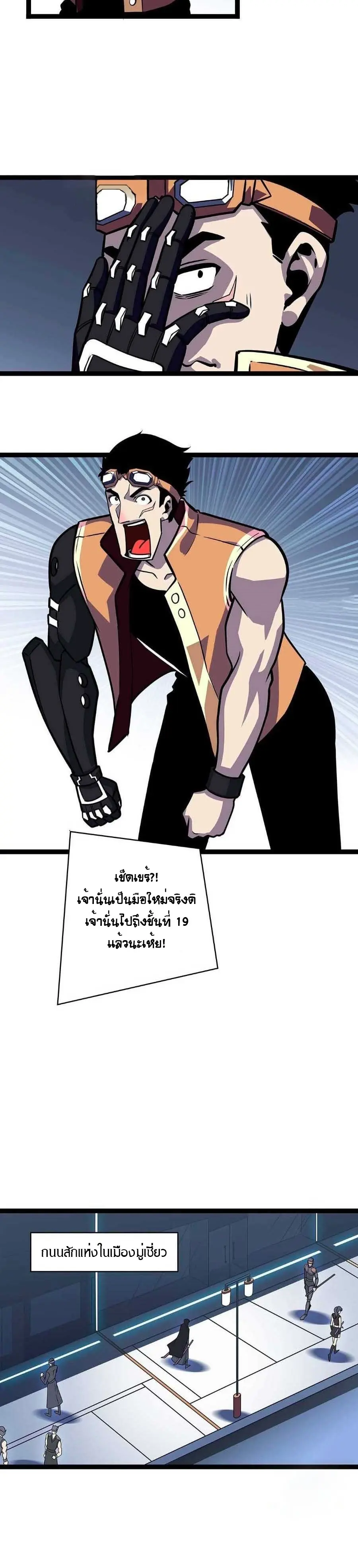 [จบ] เริ่มต้นใหม่ด้วยการเล่นเกมอย่างจริงจัง - It All Starts With Playing Game Seriously ตอนที่ 52 หน้า 6