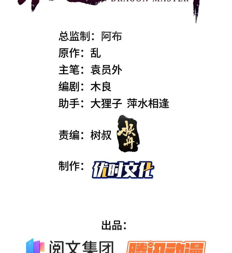 (ชนจีน) Dragon Master (จูหมิง นักรบเซียนมังกร) ตอนที่ 67 หน้า 3