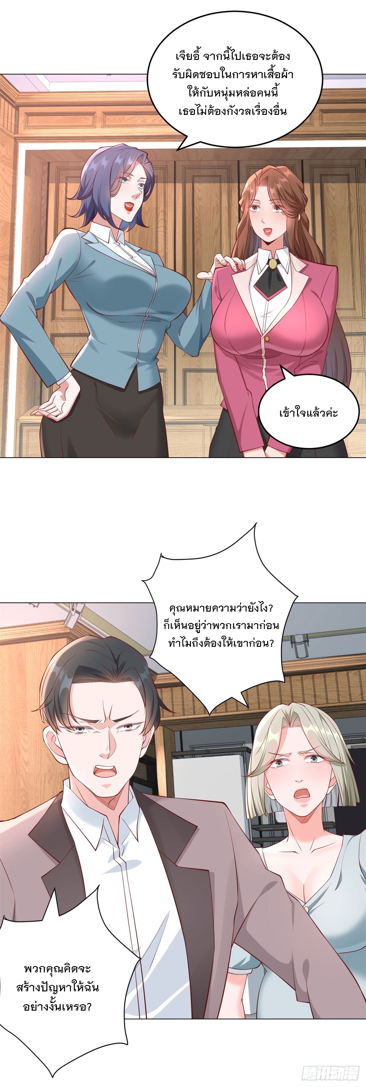 ฉันมีระบบเรียกรถในตำนานสุดเทพ ตอนที่ 37 หน้า 6