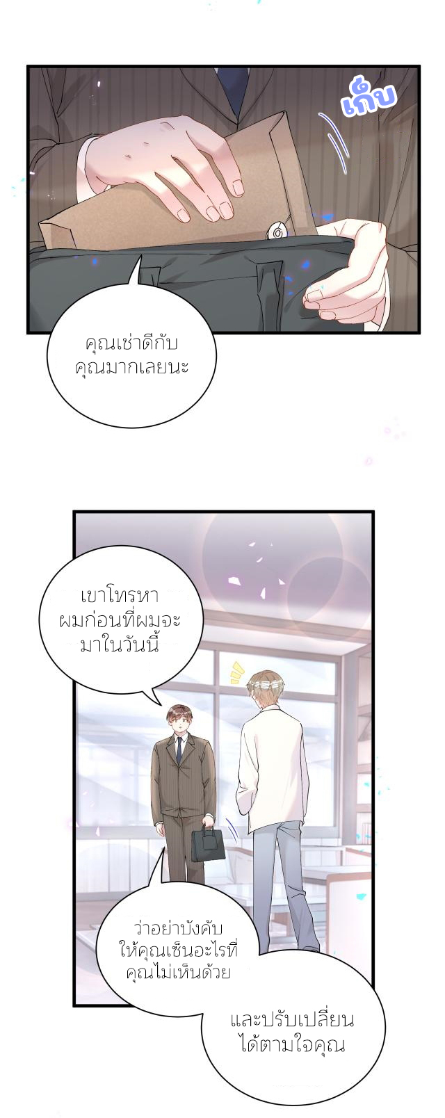 Get Married (BL) ตอนที่ 27 หน้า 25