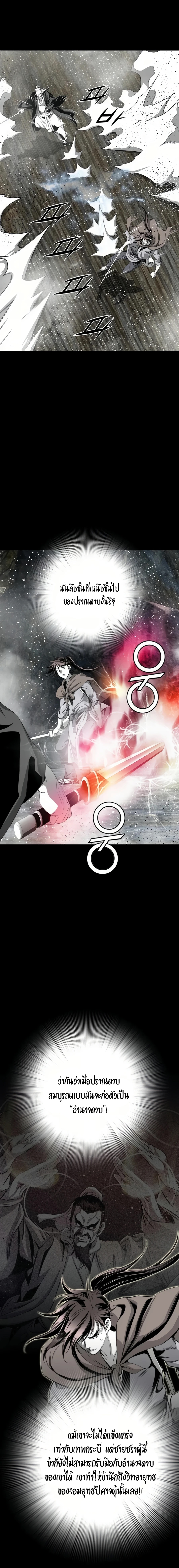 เส้นทางสู่สวรรค์ ตอนที่ 67 หน้า 4