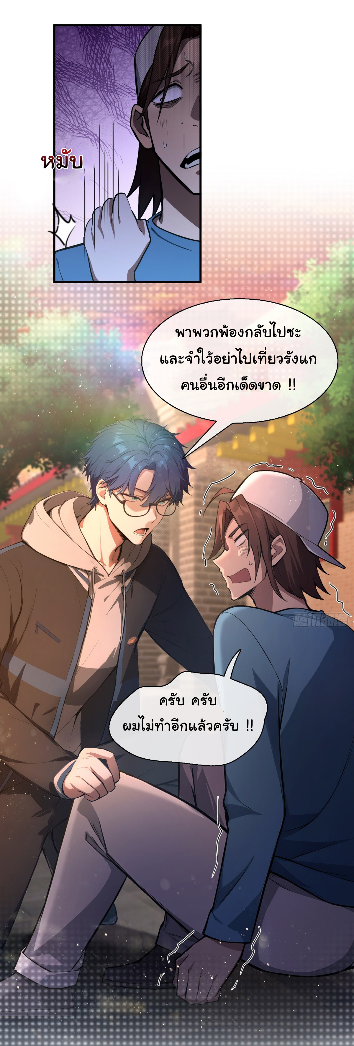 ฉันไม่อยากเป็นอาจารย์เลยจริงๆ ตอนที่ 7 หน้า 10