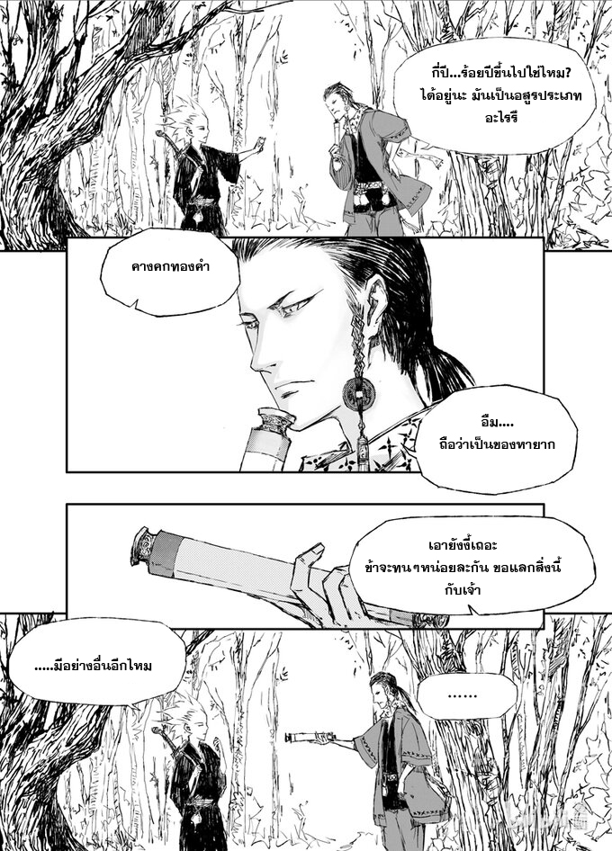 ผู้ขจัดมาร [จีนตัดจบ] ตอนที่ 5 หน้า 5