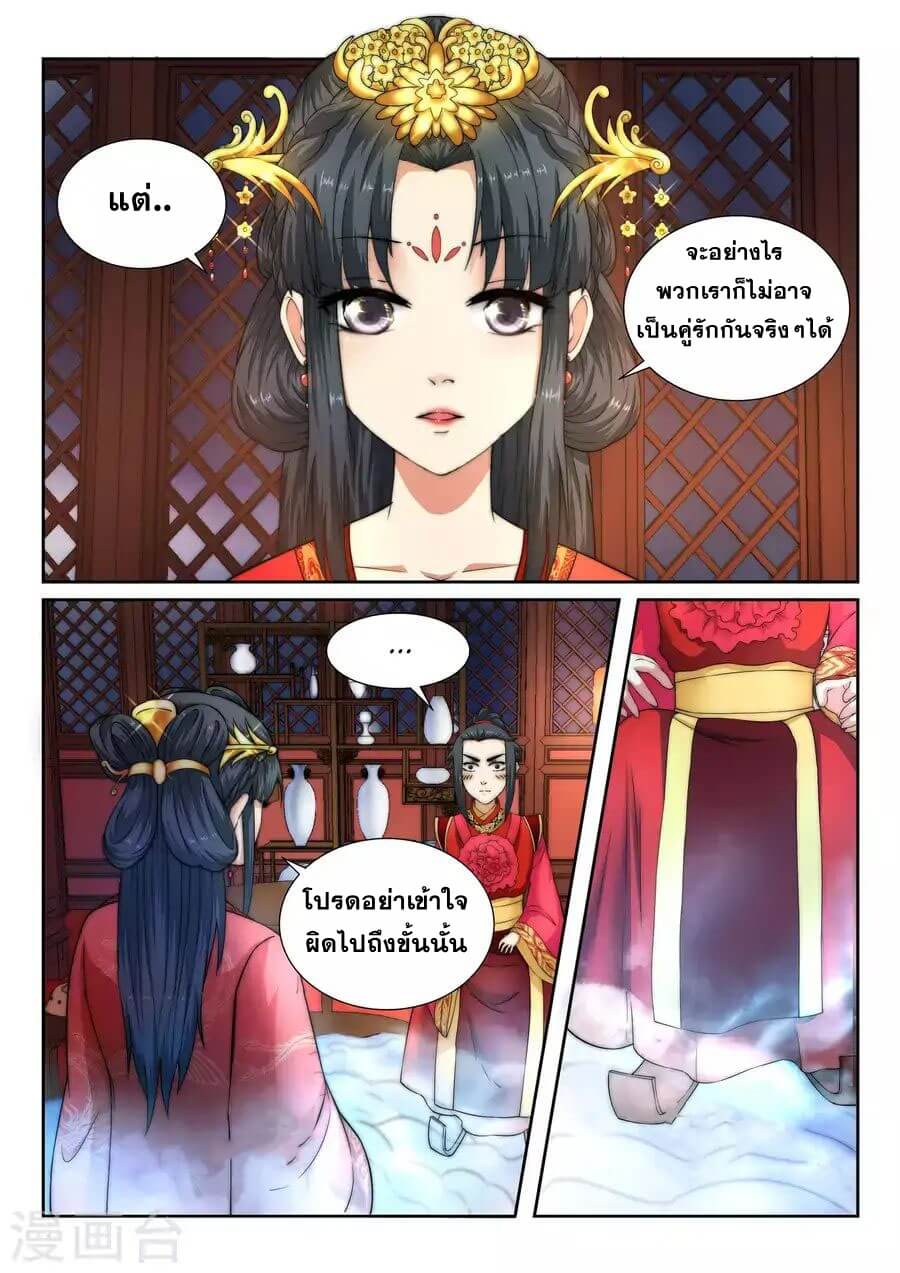Against the Gods - อสูรพลิกฟ้า ตอนที่ 6 หน้า 7