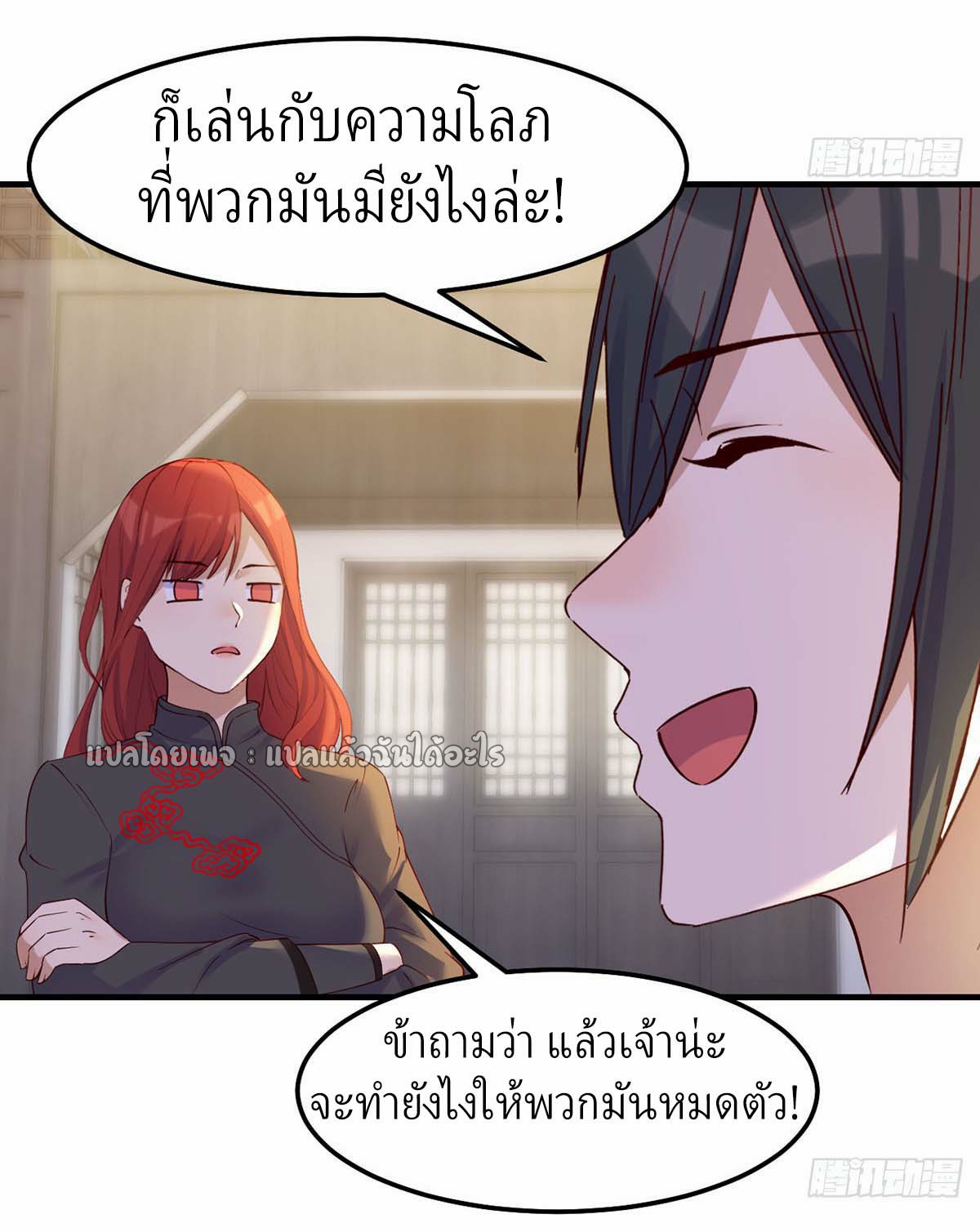 เกิดใหม่ทั้งทีมีเงินแค่เหรีญเดียว ตอนที่ 13 หน้า 33
