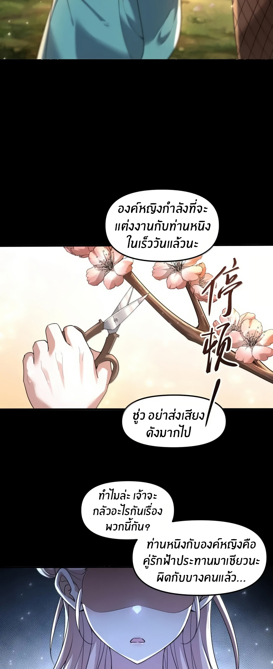 During the live broadcast, I proposed to the female ghost - she really agreed?! ตอนที่ 81 หน้า 24