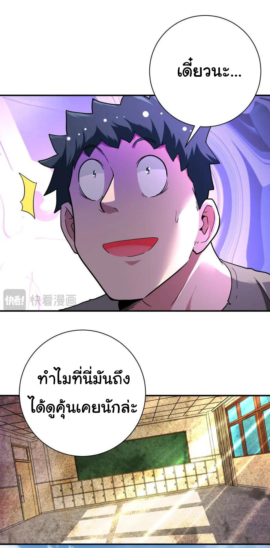 Apocalyptic Super System ตอนที่ 433 หน้า 4