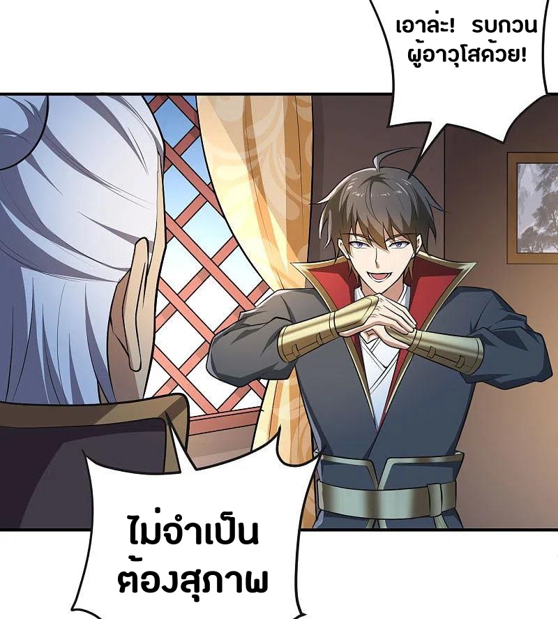 One Sword Reigns Supreme ตอนที่ 143 หน้า 23