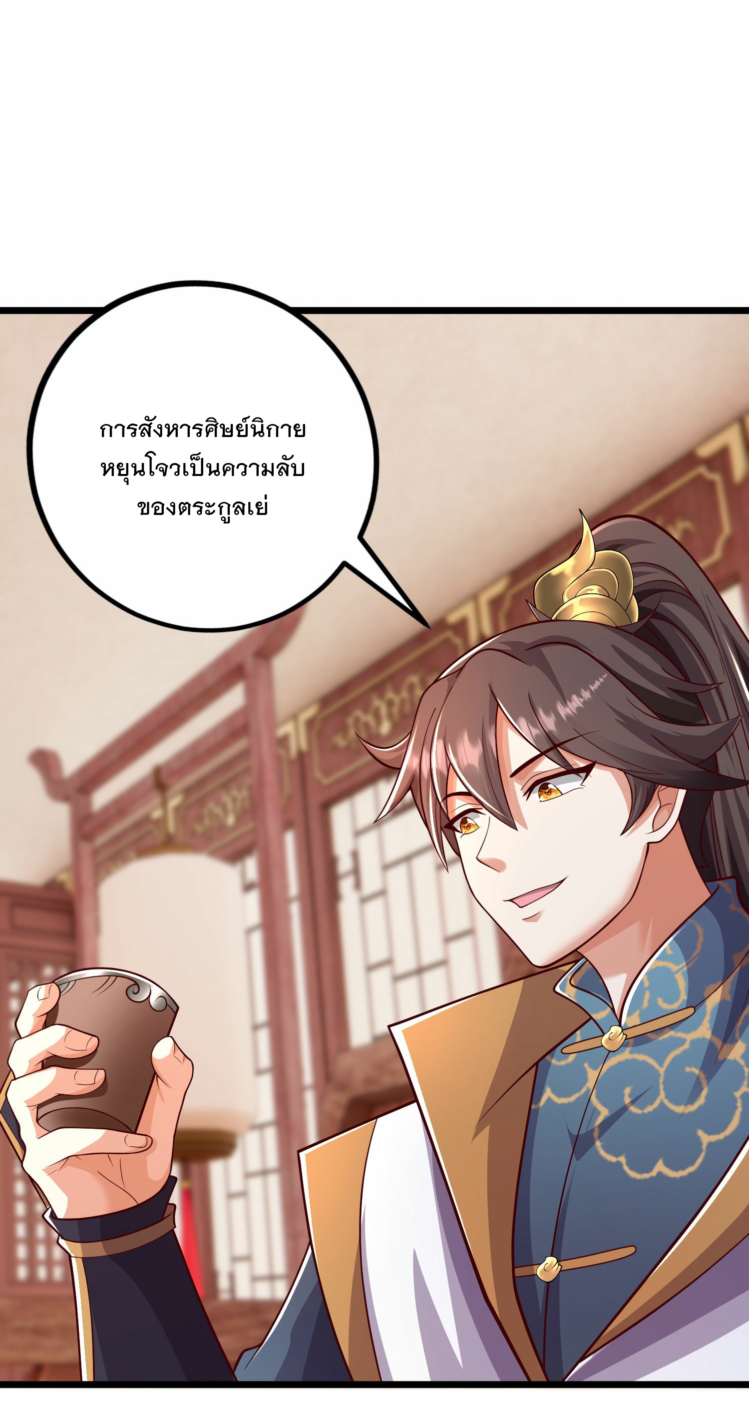การกลับมาของเทพมาร ตอนที่ 25 หน้า 33