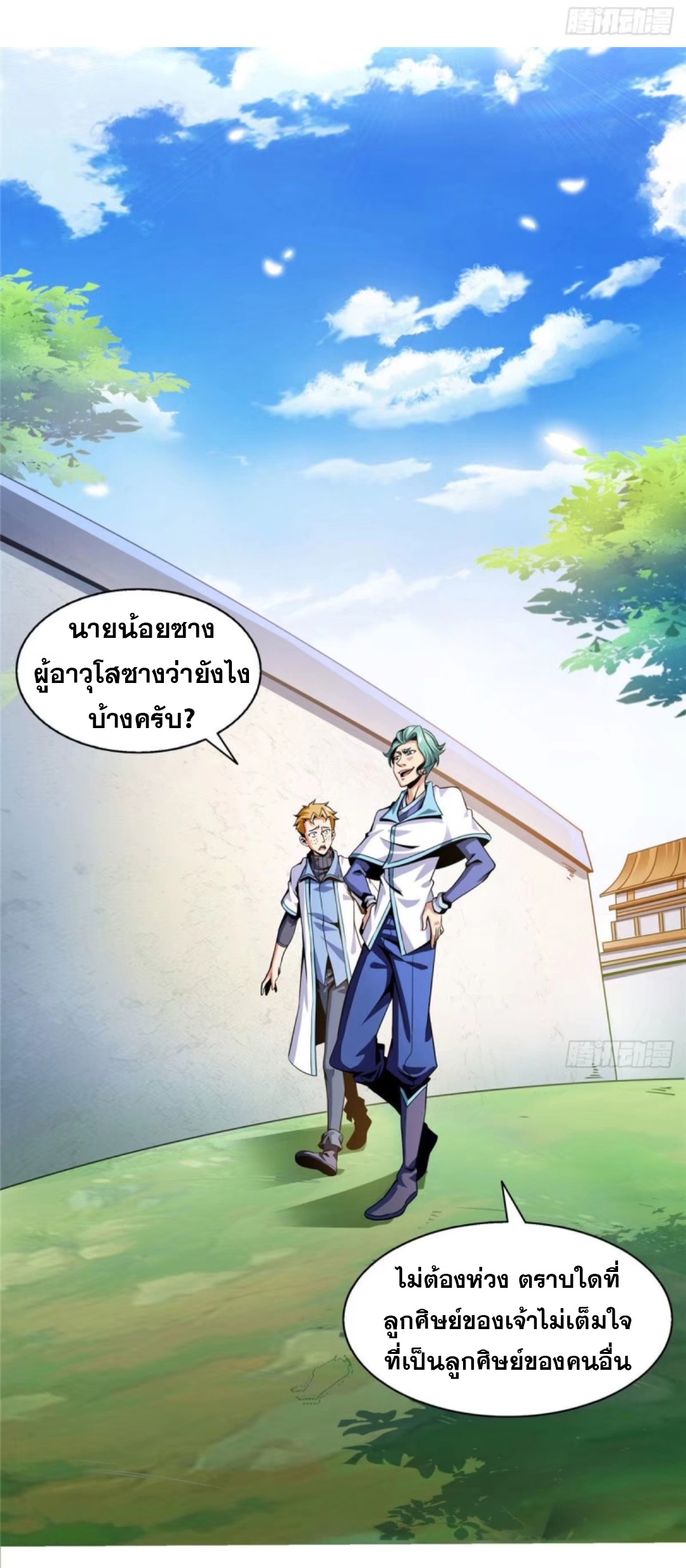 Library Of Heaven's Path ตอนที่ 38 หน้า 2