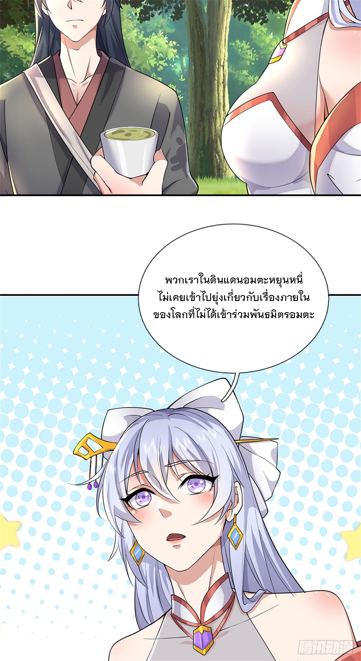 ด้วยเขตแดนกระบี่ ข้าสามารถเป็นเซียนกระบี่ได้ ตอนที่ 137 หน้า 17