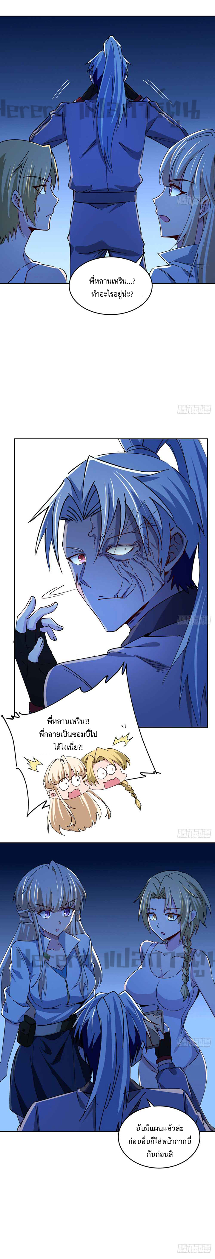 Unlock 99 Heroines in End Times ตอนที่ 37 หน้า 6