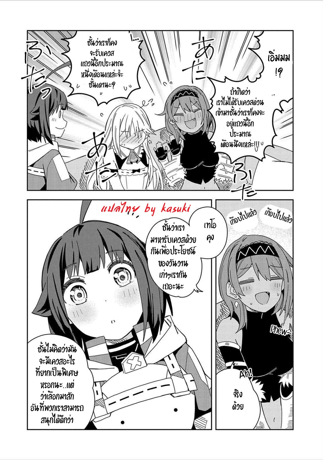 Akuma no Niidzuma ตอนที่ 16 หน้า 22