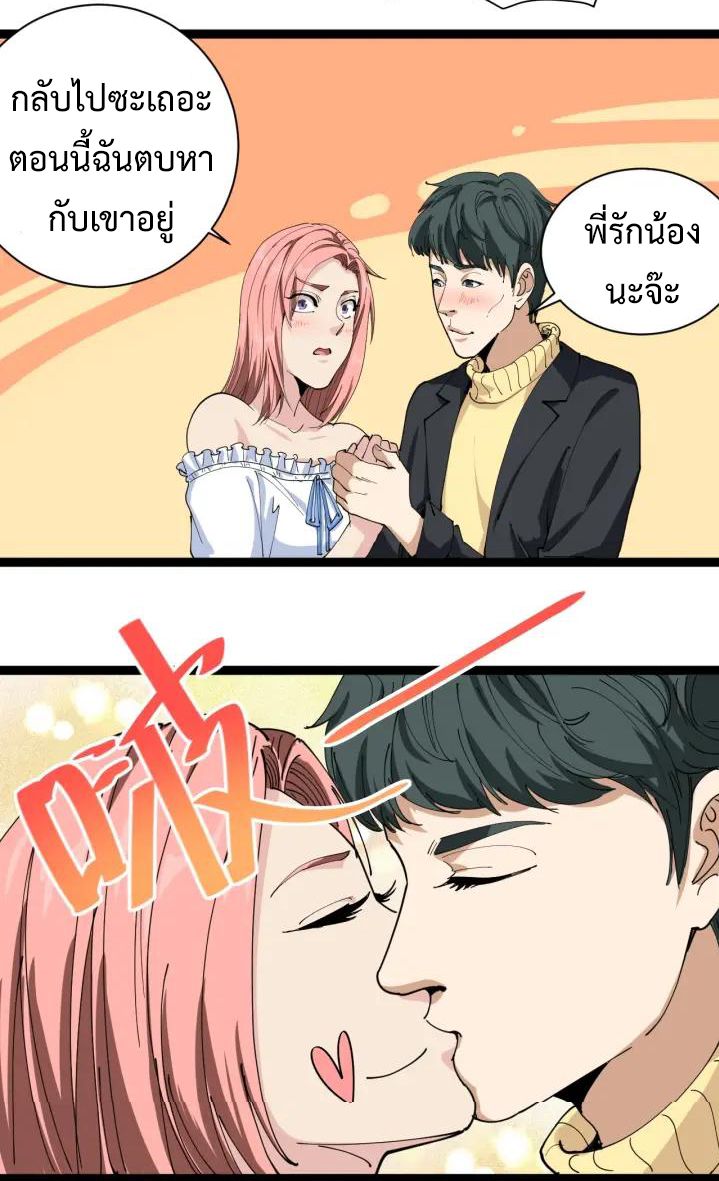 หมอเกรียนเซียนพิษ ตอนที่ 22 หน้า 34