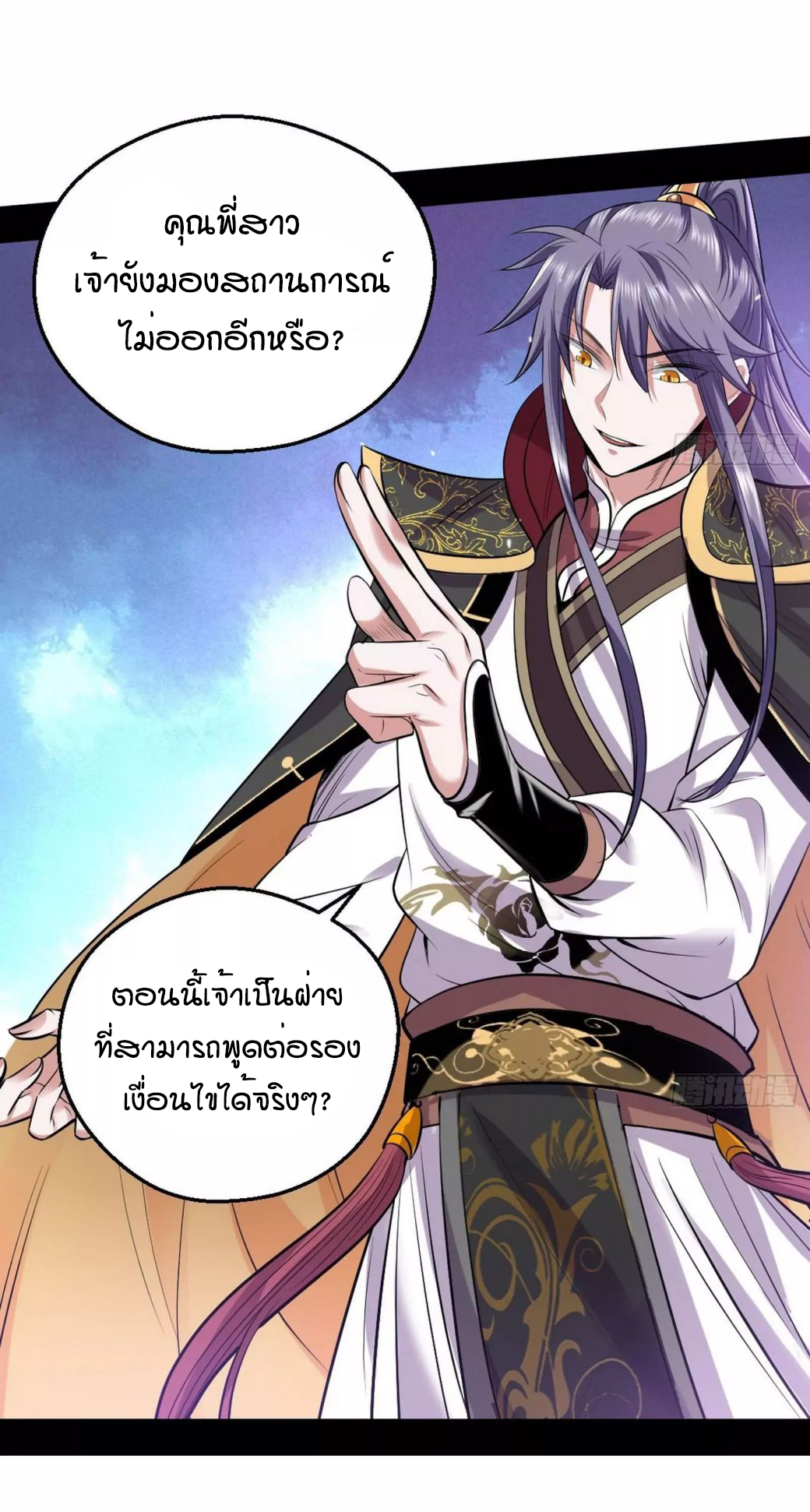 1.เรียกข้าว่าจอมมาร ตอนที่ 45 หน้า 35