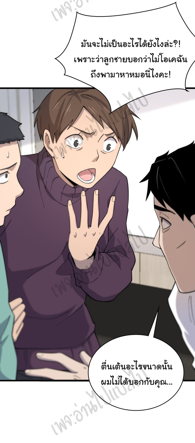 สุดยอดระบบของหมอหลิงหรัน ตอนที่ 65 หน้า 27