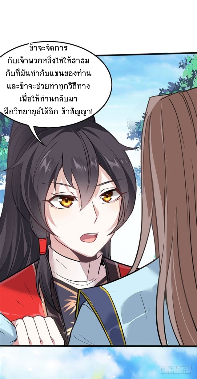 การกลับมาของจักพรรดิ์ ตอนที่ 20 หน้า 20