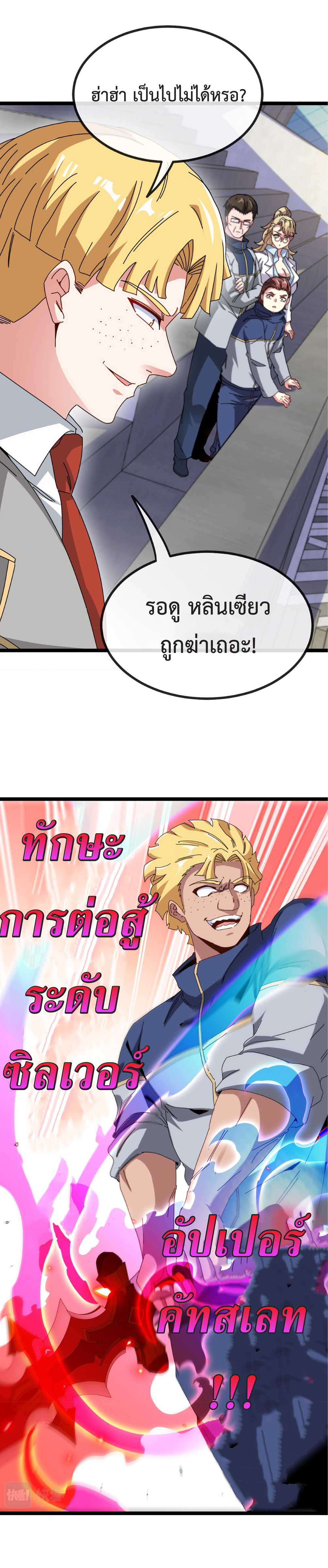 Super god system  ระบบสุดเทพ ตอนที่ 34 หน้า 27