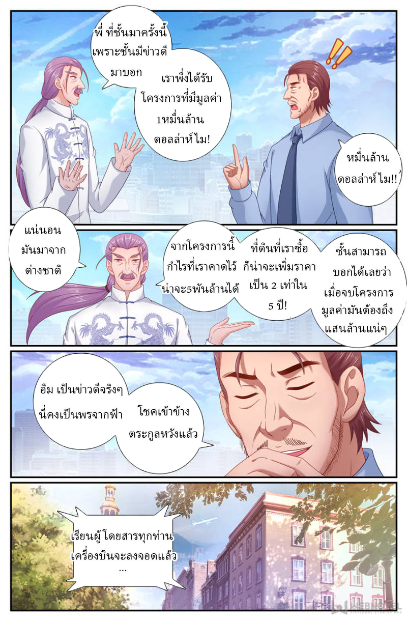 เจียงเฉิน ตอนที่ 187 หน้า 9
