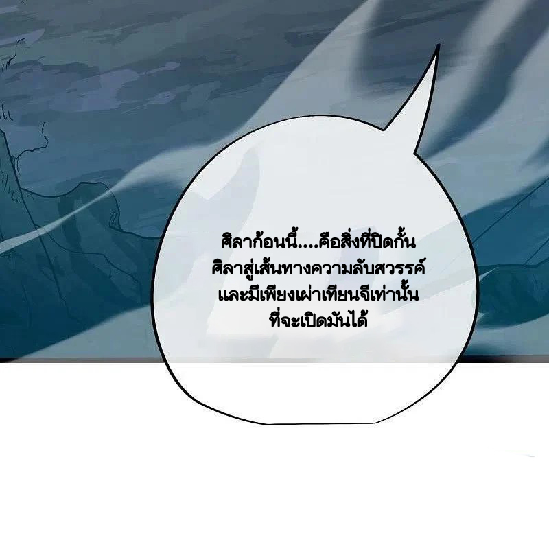 peerless battle spirit ตอนที่ 485 หน้า 45