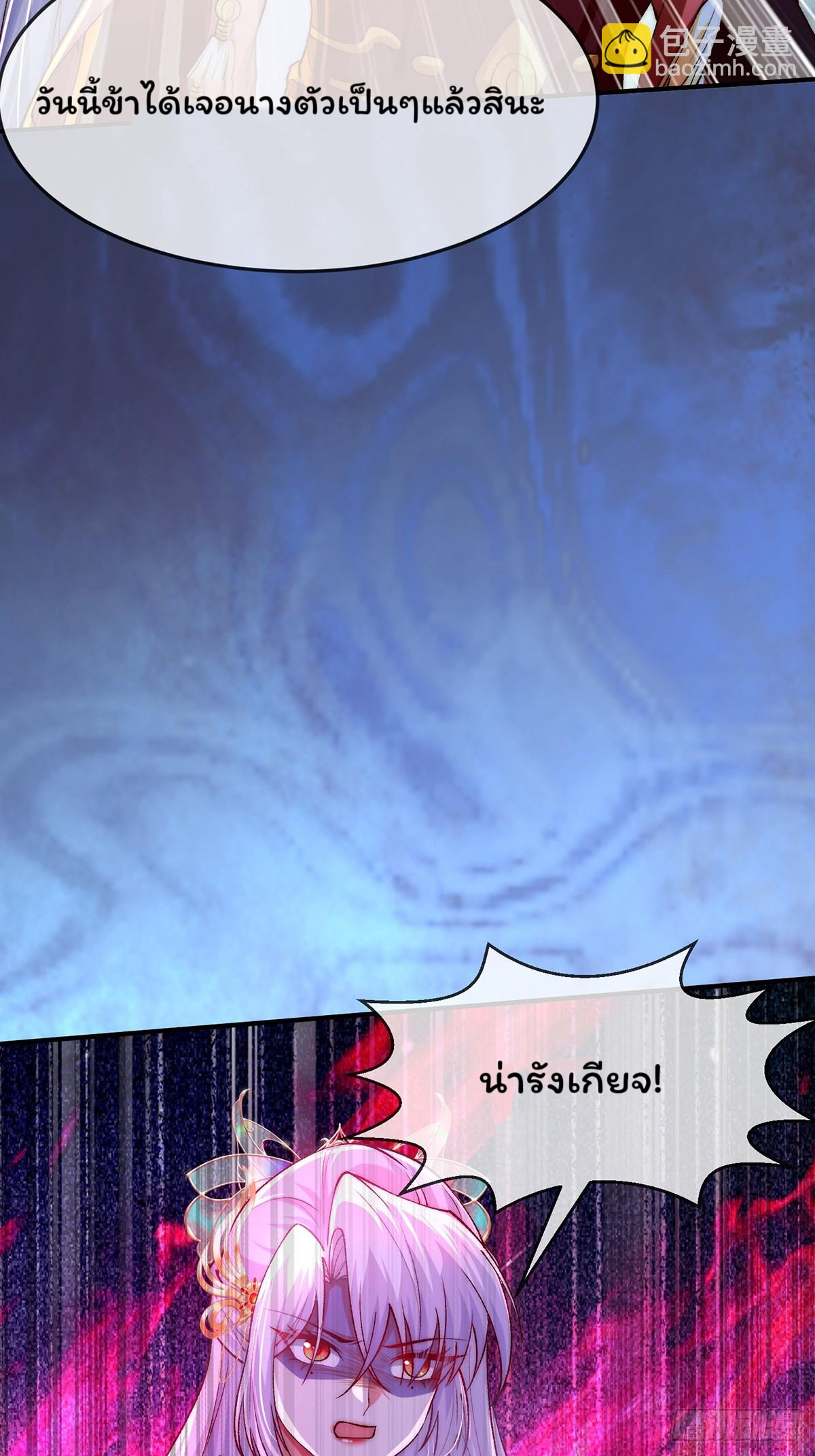 ภรรยาของข้าคือยอดวายร้าย ตอนที่ 3 หน้า 17