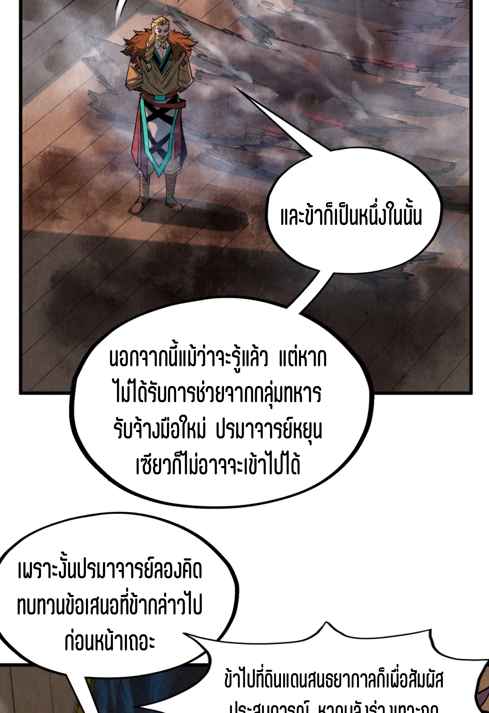 มหาเทพนิรันดร์กาล ตอนที่ 211 หน้า 5