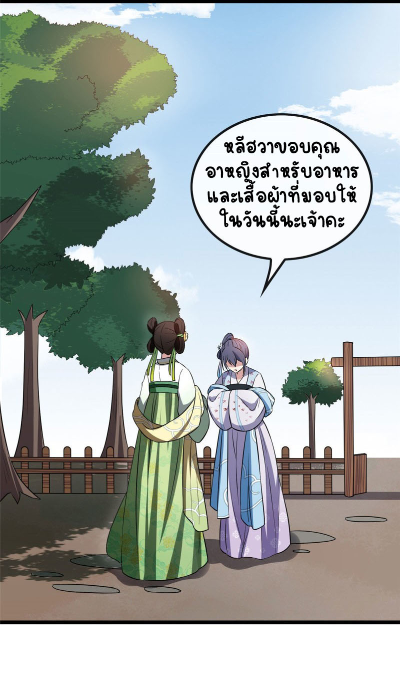 ปิ๊งรักทรราชจอมลวง ตอนที่ 24 หน้า 30