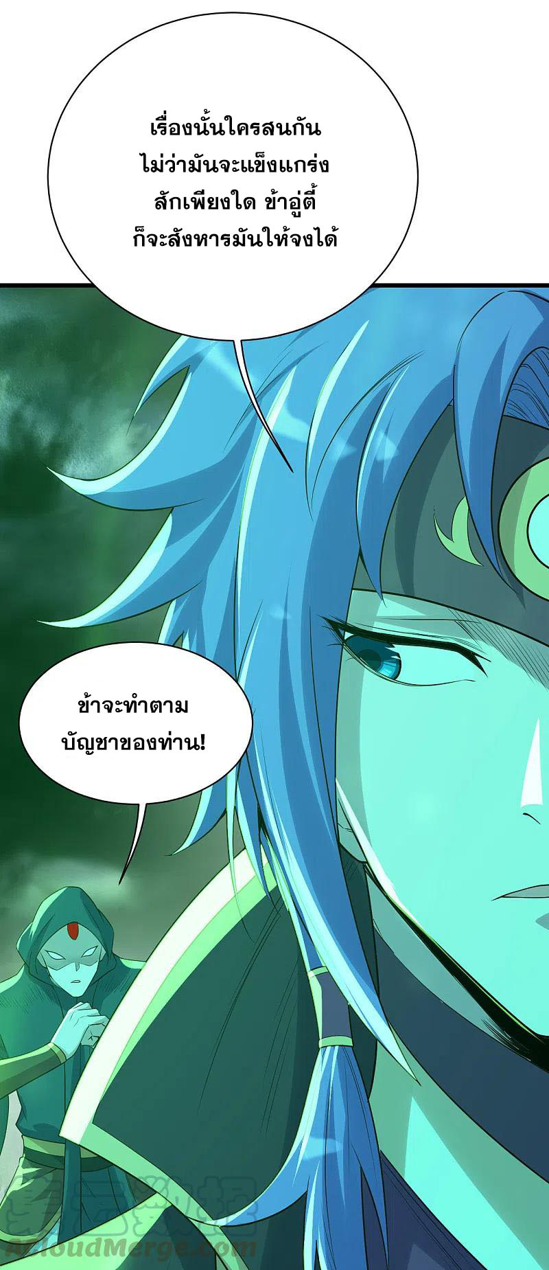 เทพอสูรสยบฟ้า ตอนที่ 198 หน้า 14