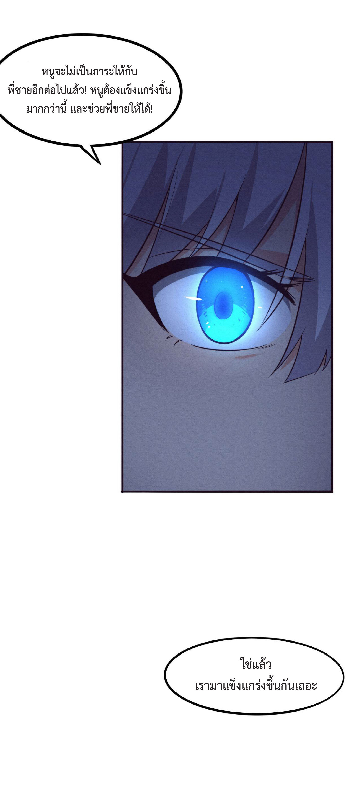 the frenzy of evolution การวิวัฒนาการที่บ้าคลั่ง ตอนที่ 74 หน้า 11