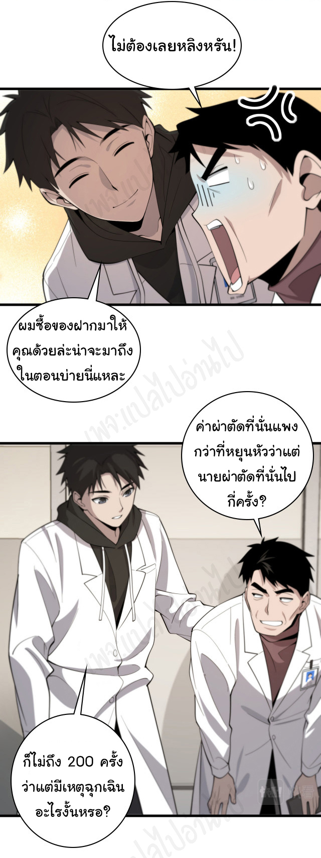 สุดยอดระบบของหมอหลิงหรัน ตอนที่ 95 หน้า 8