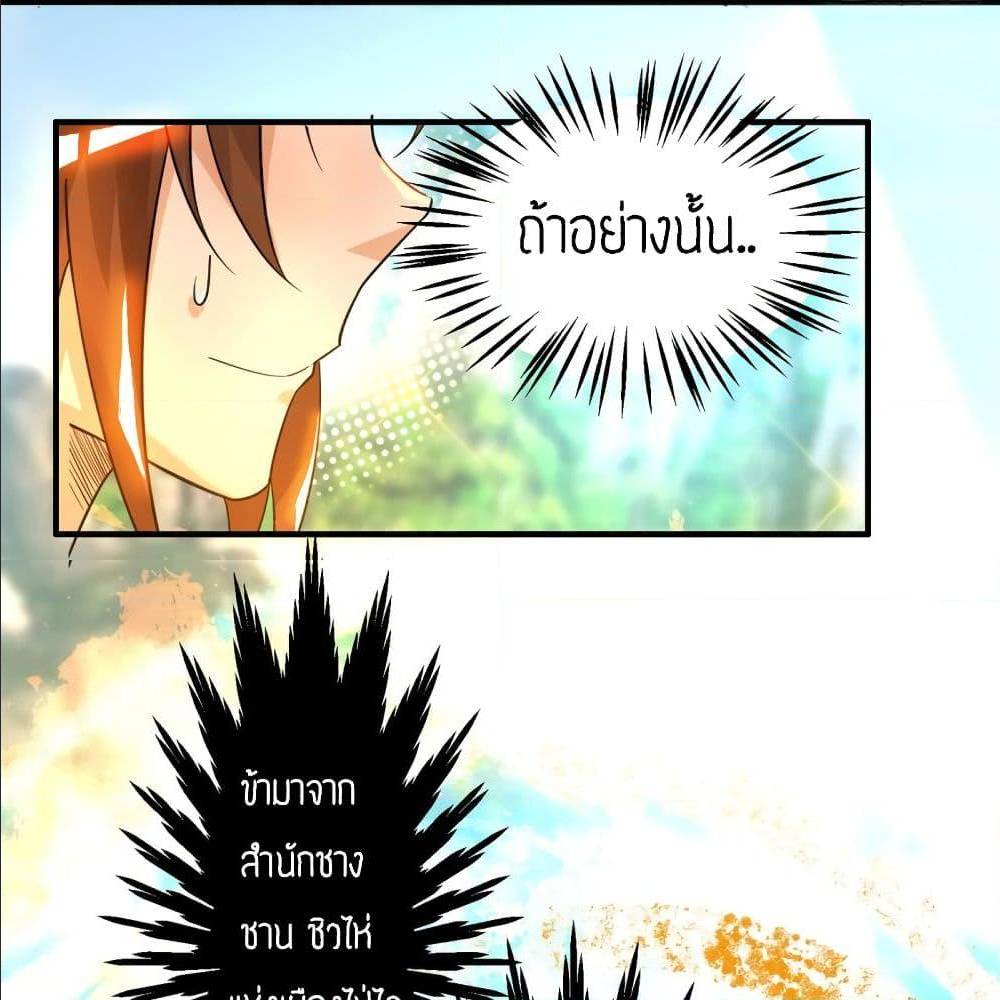 Reversal of God King ตอนที่ 27 หน้า 23