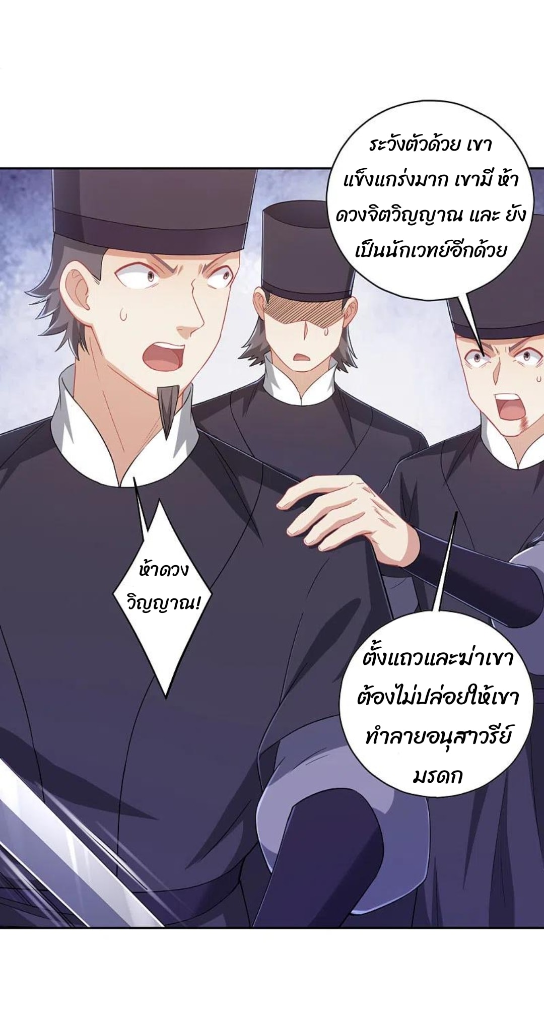 ข้ารับใช้ชั้นหนึ่ง ตอนที่ 231 หน้า 21
