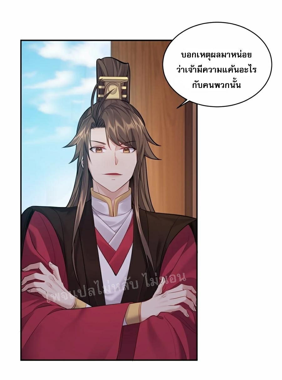 ดันเกิดใหม่เป็นสุดยอดวายร้ายหมายเลขหนึ่ง ตอนที่ 64 หน้า 26