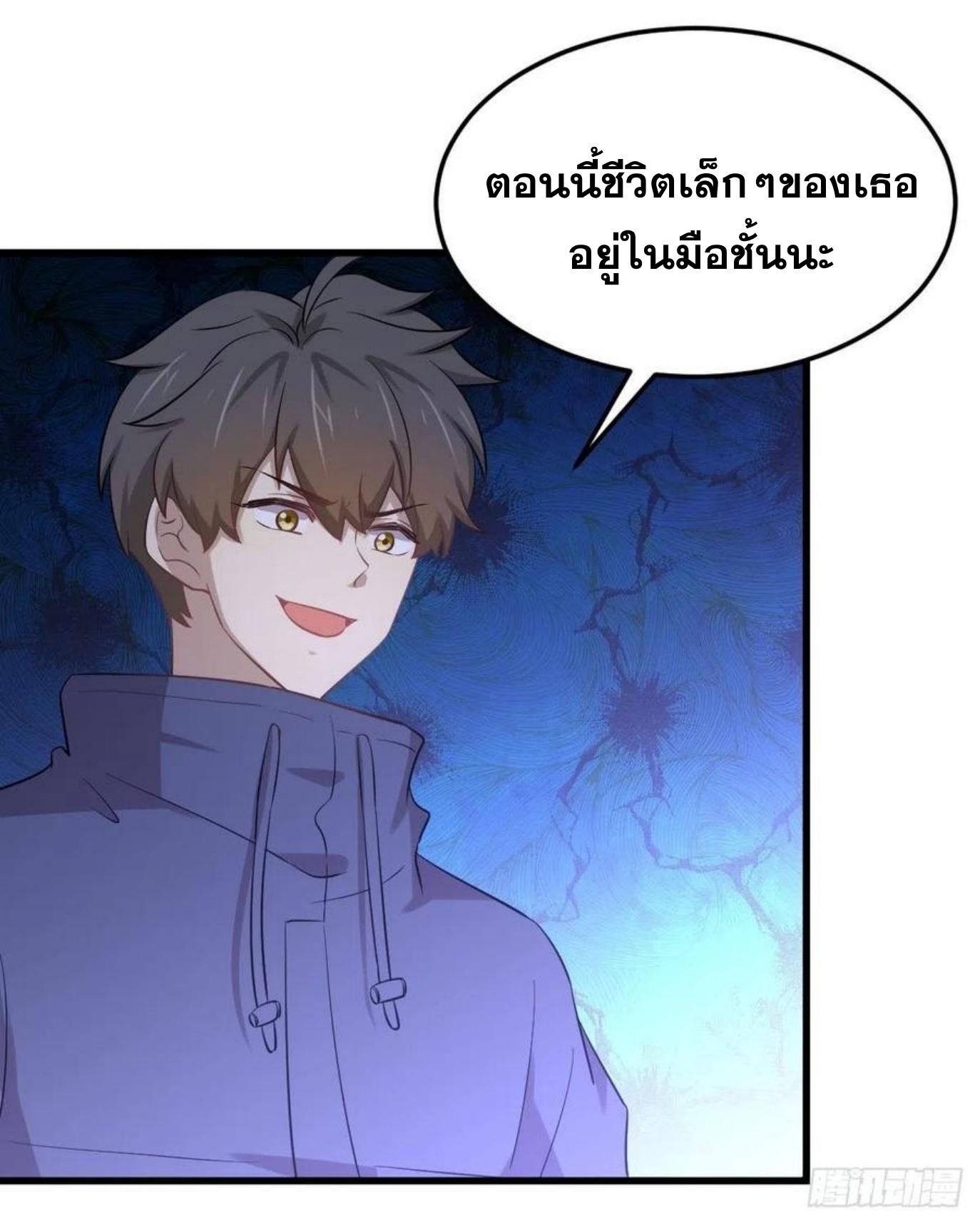 Immortal Swordsman in The Reverse World ข้าเซียนกระบี่ไม่เกาะสตรี ตอนที่ 205 หน้า 6