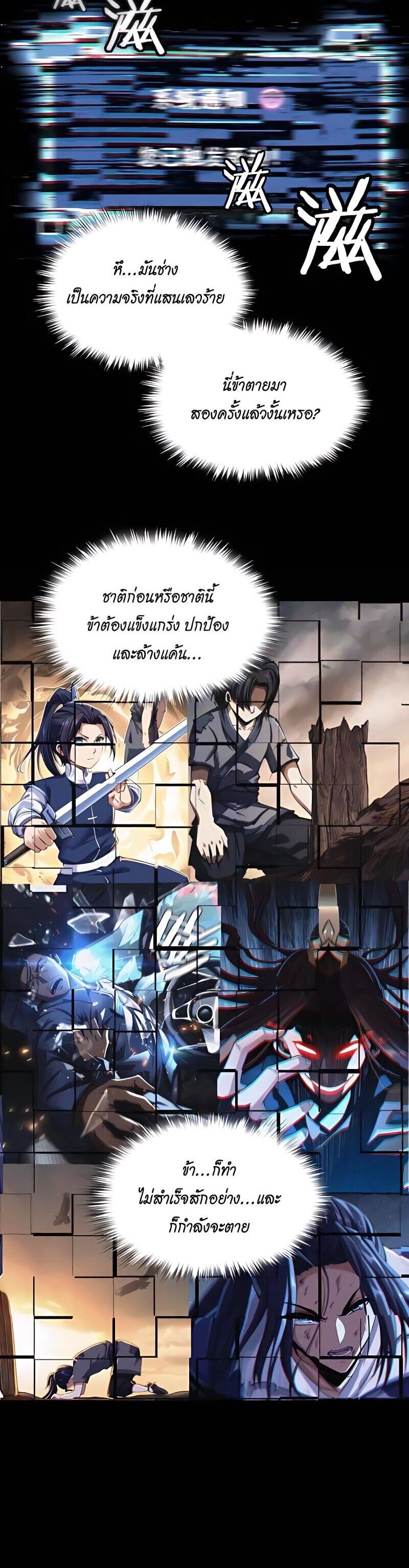 Starting with the Transmigration เกิดใหม่ในต่างโลกกับระบบคำสาปมรณะ (ชนจีน) ตอนที่ 2 หน้า 18