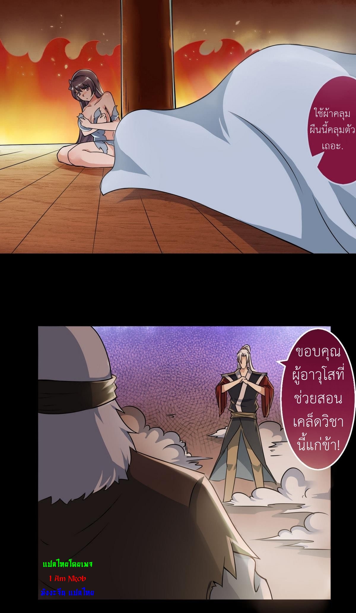 มหาจอมปราชญ์ ปราณเทวะ ตอนที่ 54 หน้า 10