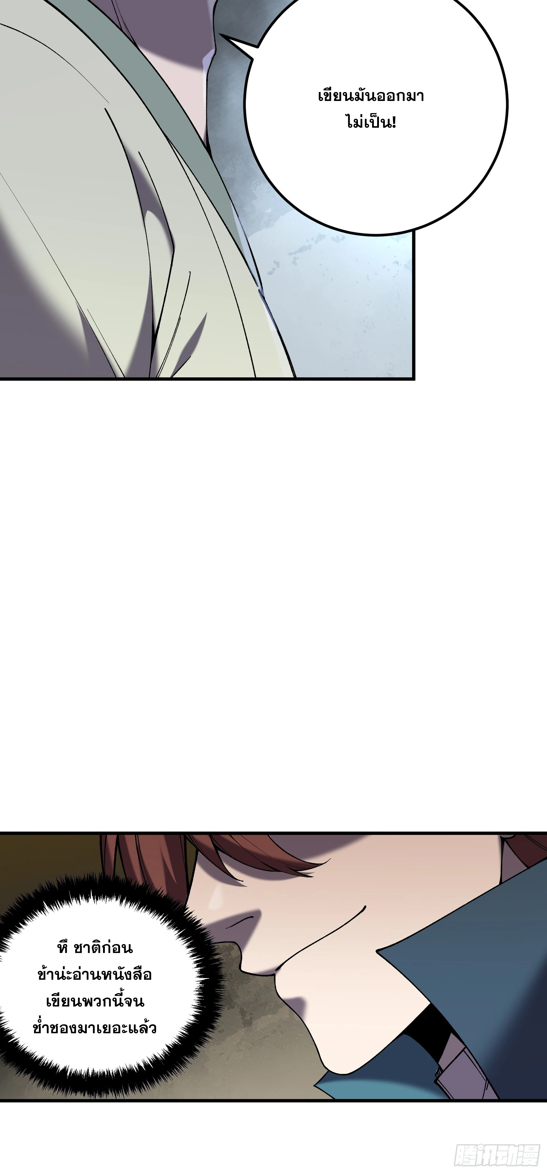 หาญท้าชะตาฟ้า ปริศนายุทธจักร ตอนที่ 31 หน้า 25