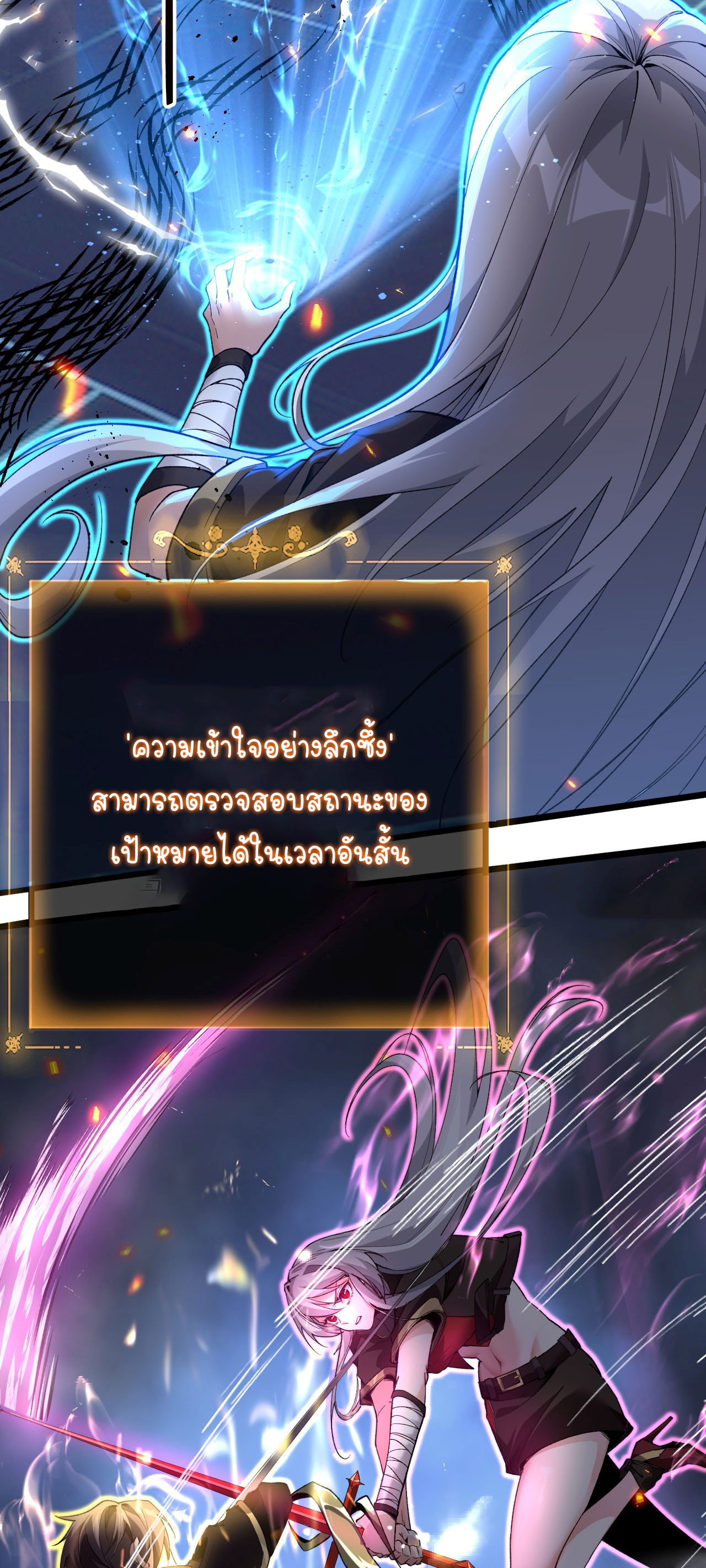 ฉันคือราชาแห่งเกม ตอนที่ 5 หน้า 4