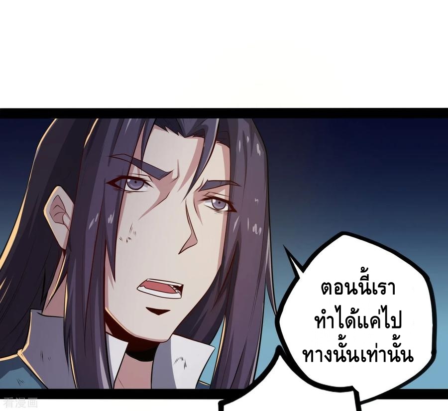 เหยียบย่ำแม่น้ำอมตะ ตอนที่ 50 หน้า 20