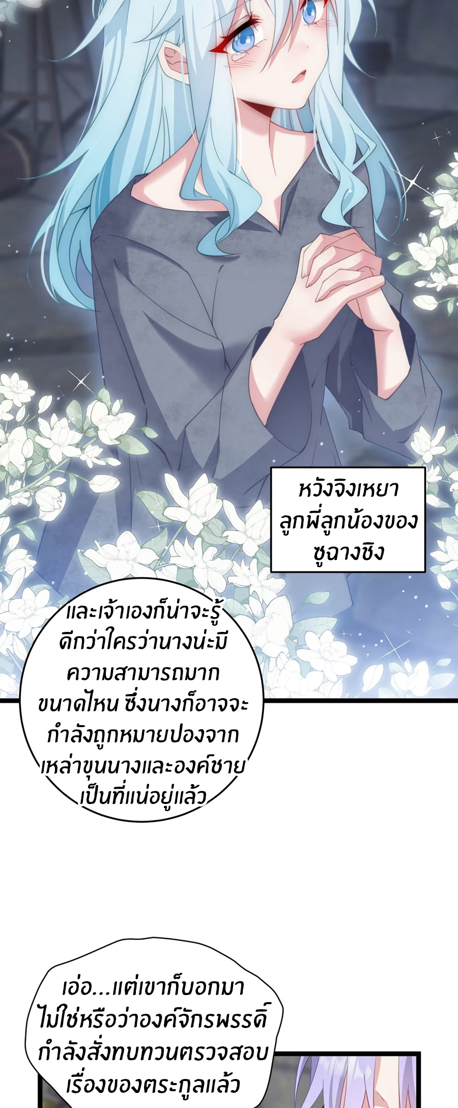 Crash into the body of the emperor's daughter ตอนที่ 9 หน้า 14