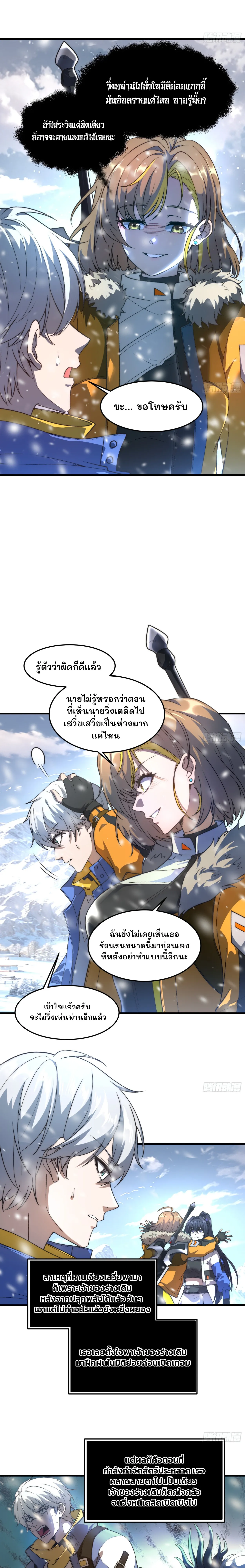 ฮีลเลอร์ (พิษ) 9 ดารา┃Nine Star Jinx ตอนที่ 1 หน้า 15