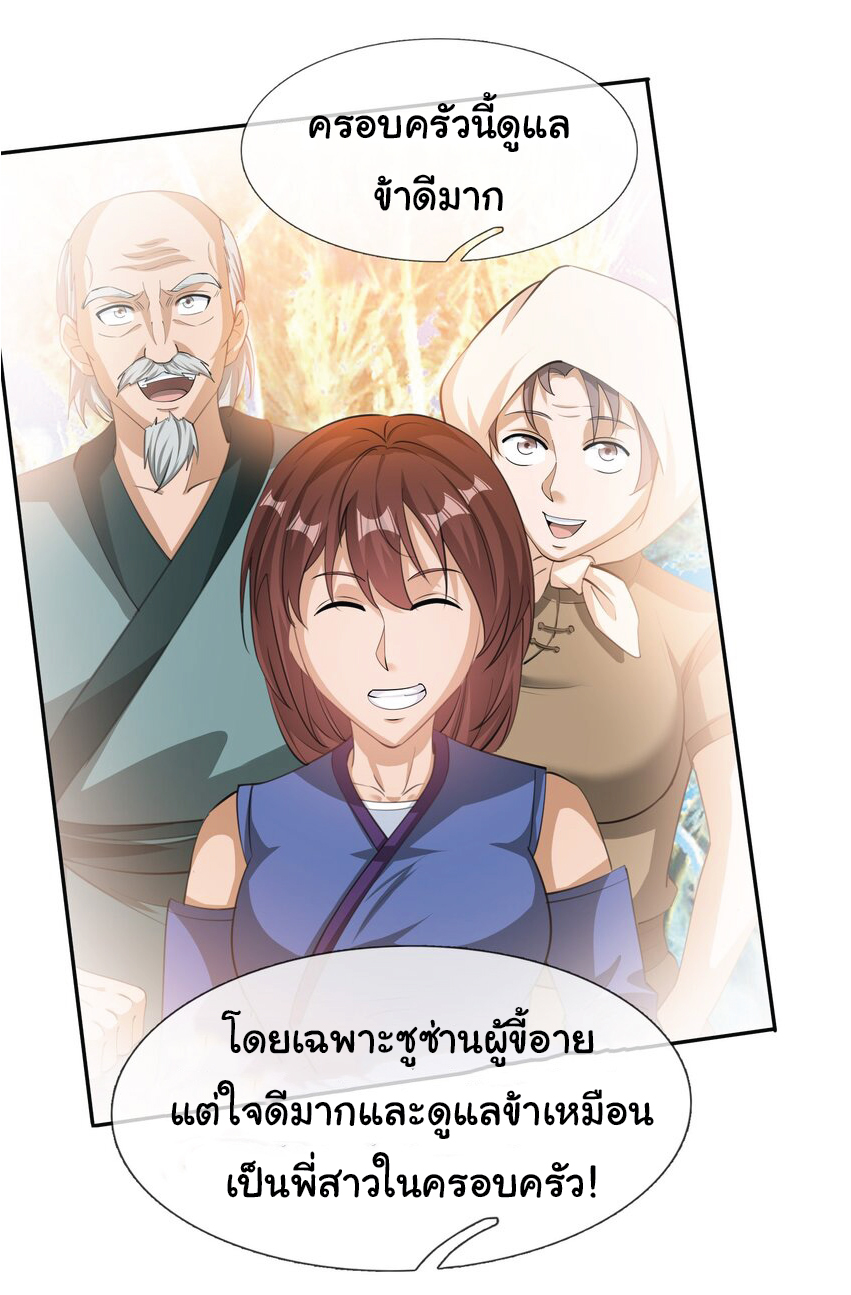 Being a Teacher is Invincible in World ตอนที่ 82 หน้า 15