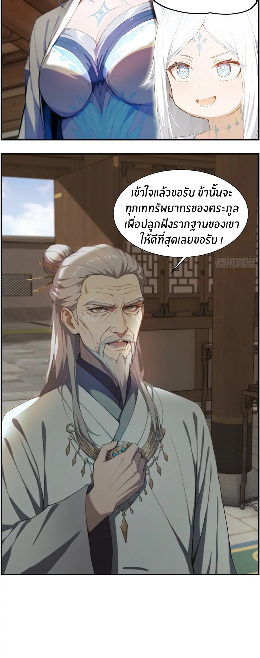 ทารกไร้ค่า สู่การแก้แค้น ตอนที่ 9 หน้า 11