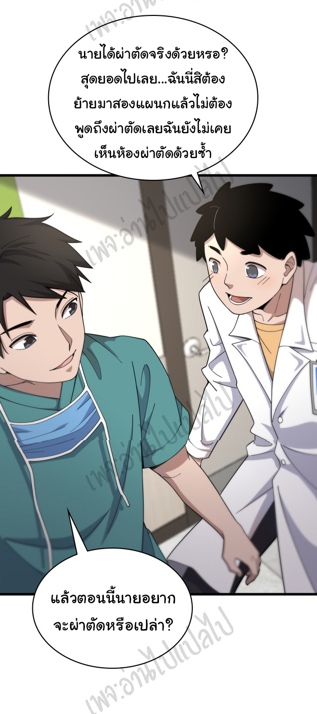 สุดยอดระบบของหมอหลิงหรัน ตอนที่ 69 หน้า 23